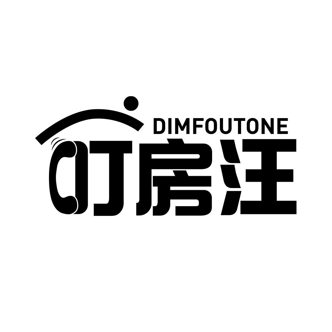 叮房汪 DIMFOUTONE