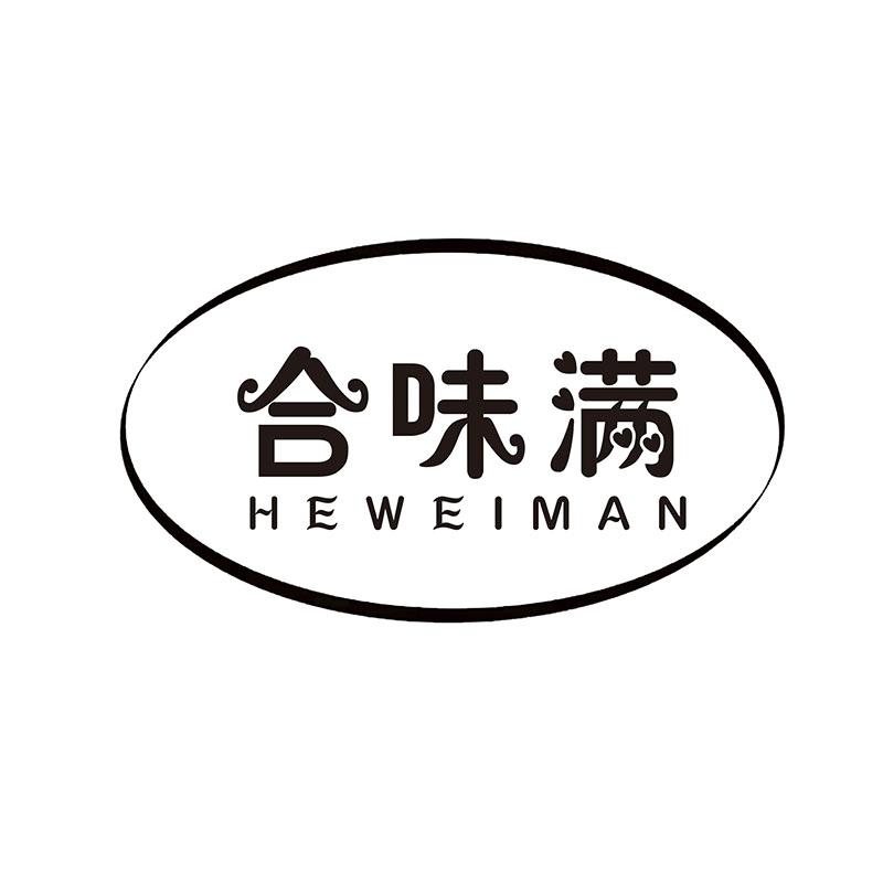 合味满