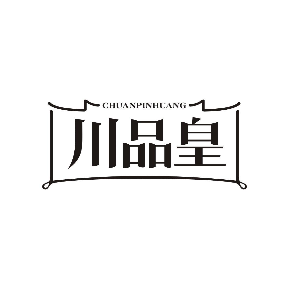 川品皇CHUANPINHUANG