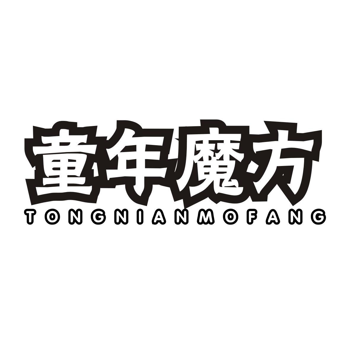 童年魔方TONGNIANMOFANG