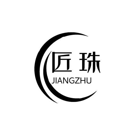匠珠
