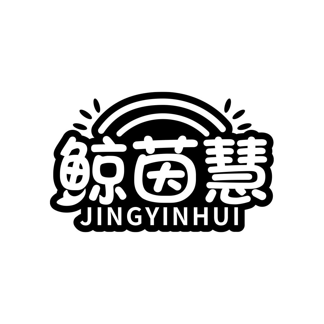 鲸茵慧