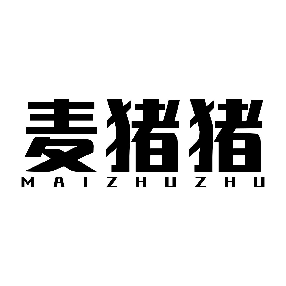 麦猪猪MAIZHUZHU