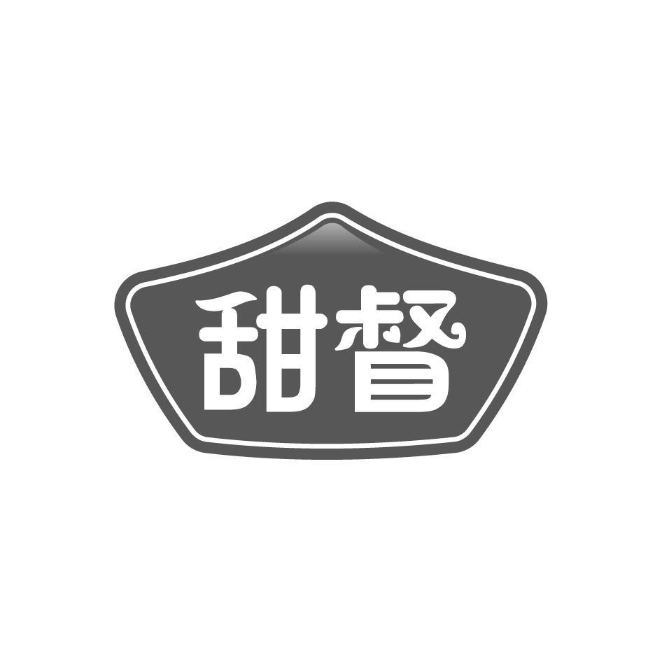甜督