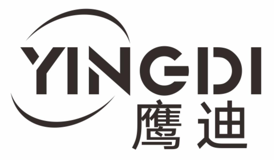 鹰迪