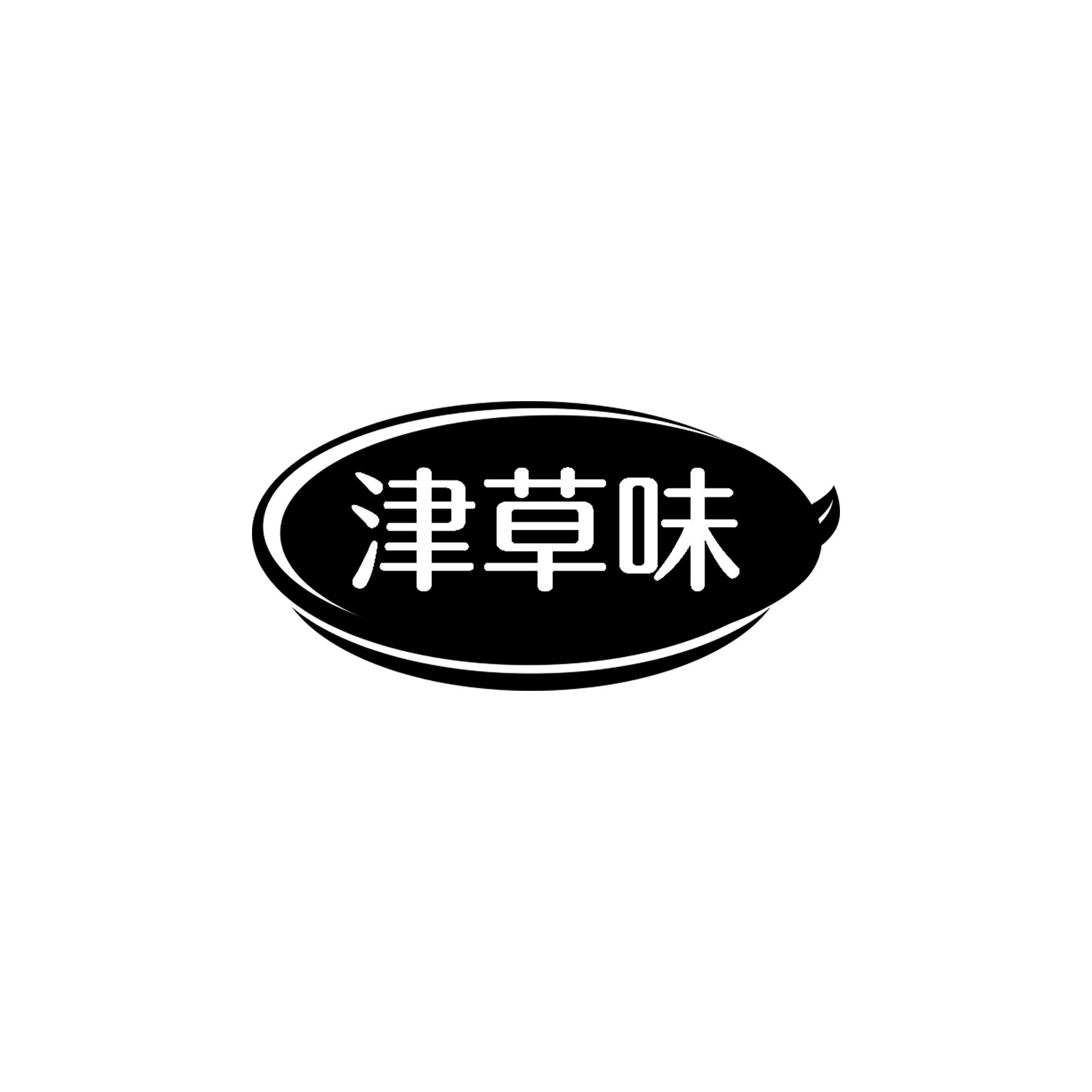 津草味