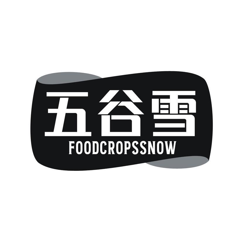 五谷雪 FOODCROPSSNOW