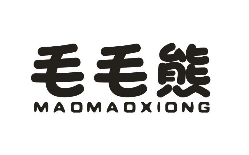 毛毛熊