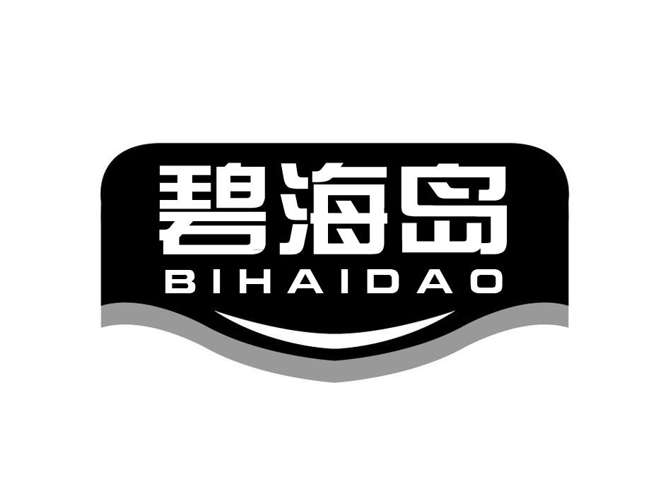碧海岛