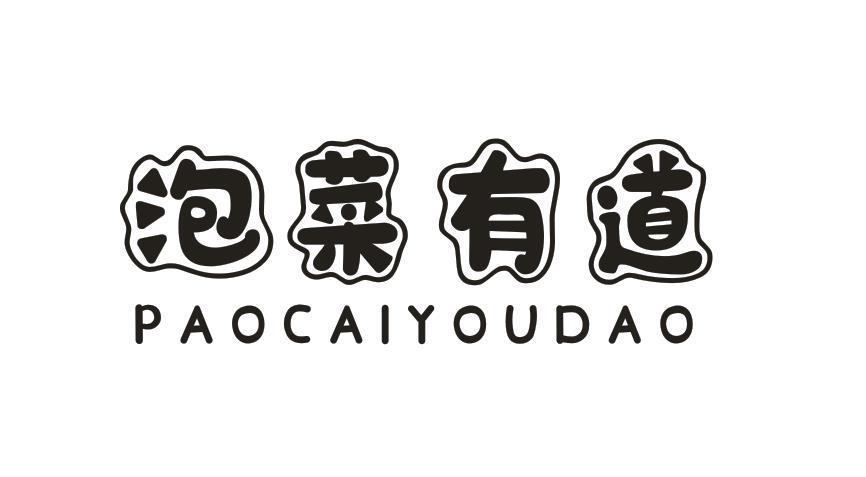 泡菜有道
