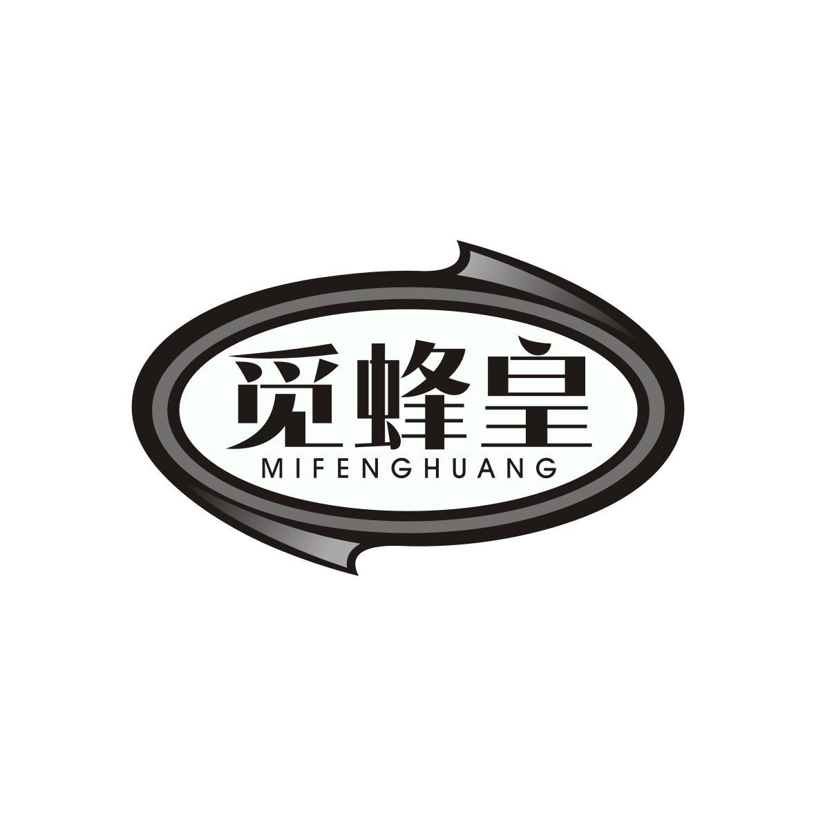觅蜂皇MIFENGHUANG