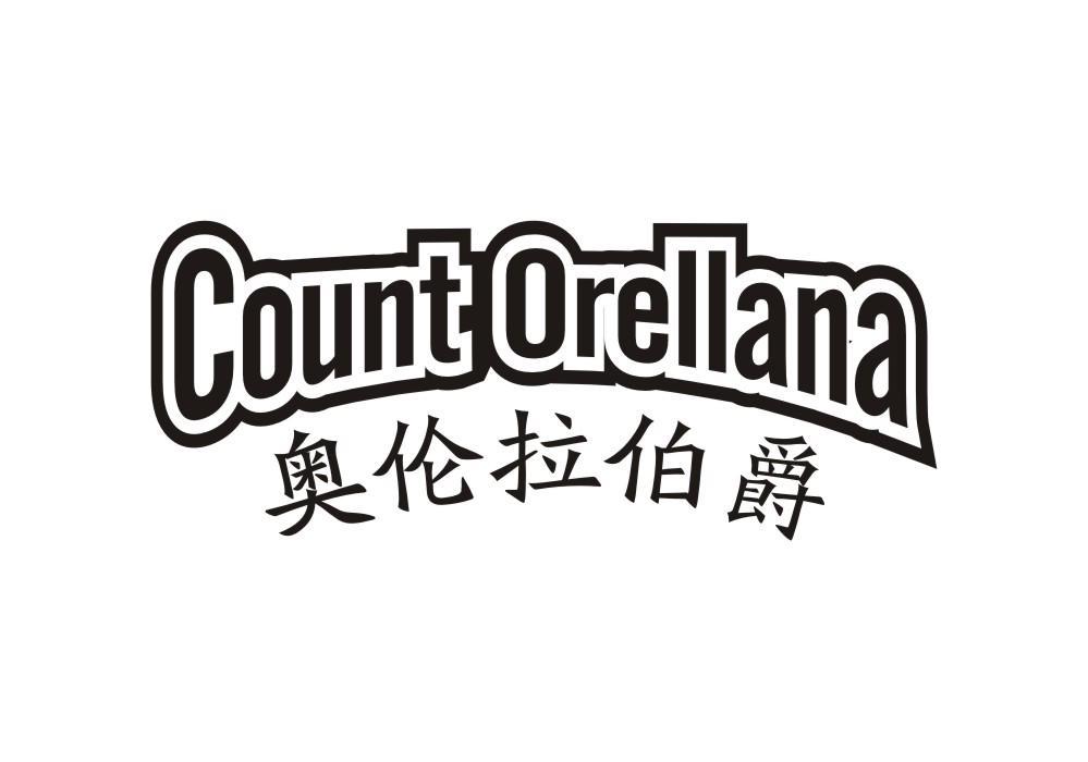 奥伦拉伯爵 COUNTORELLANA