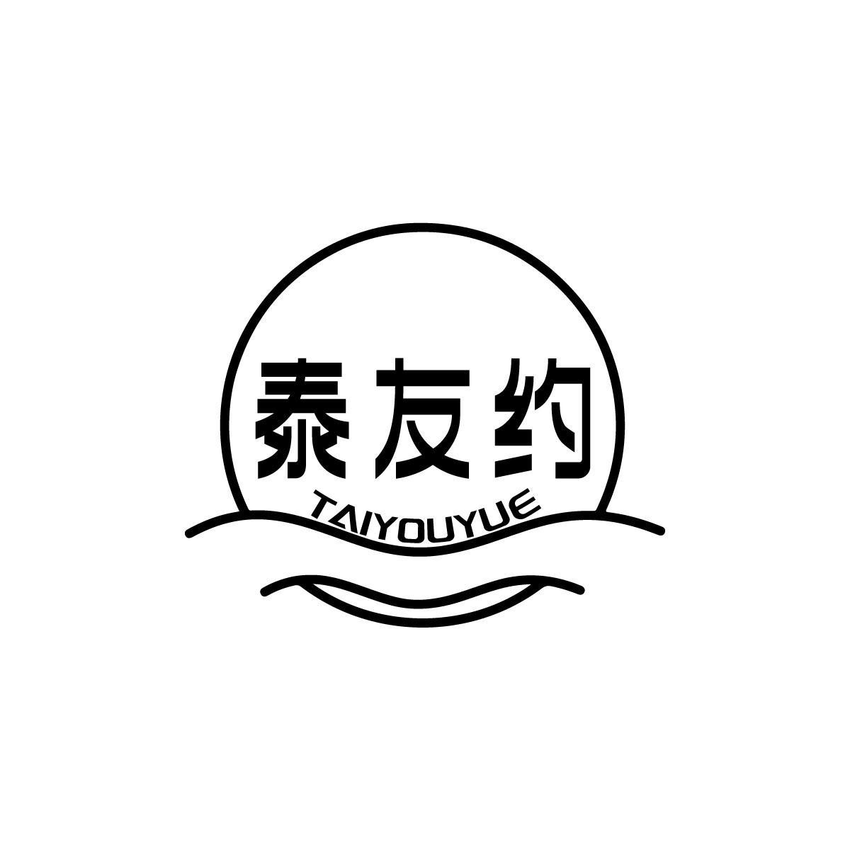 泰友约TAIYOUYUE