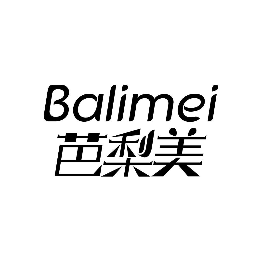 芭梨美
BALIMEI