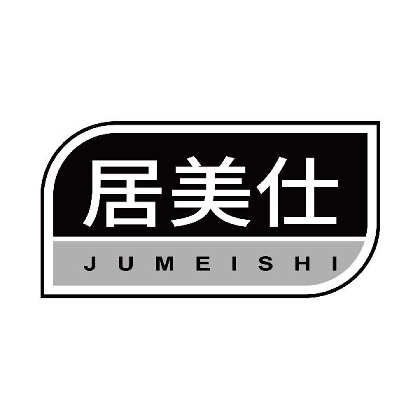 居美仕JUMEISHI