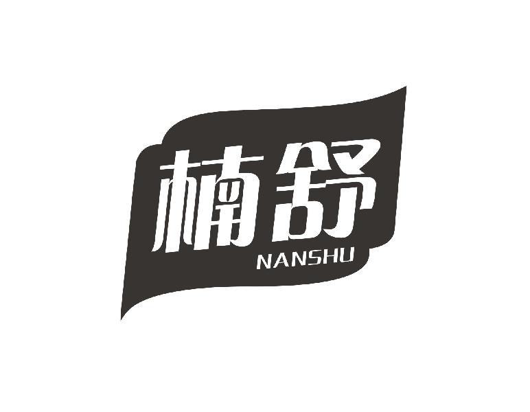 楠舒