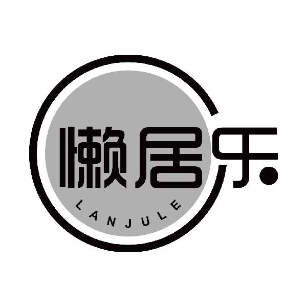 懒居乐
lanjule