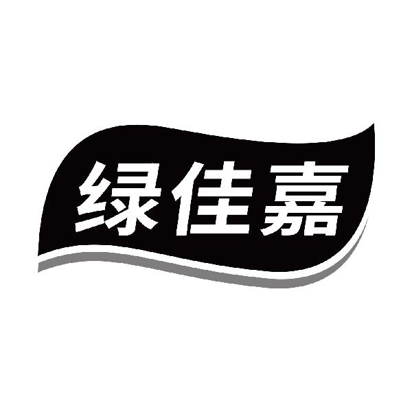 绿佳嘉
