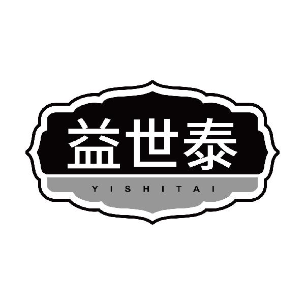 益世泰
yishitai