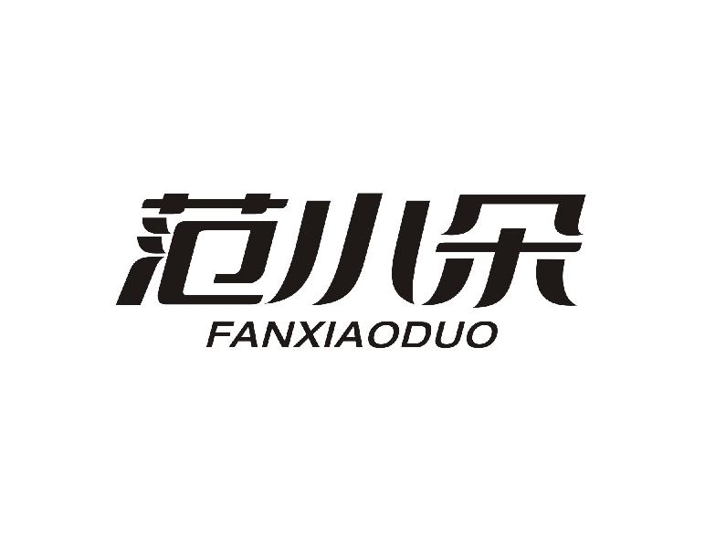 范小朵