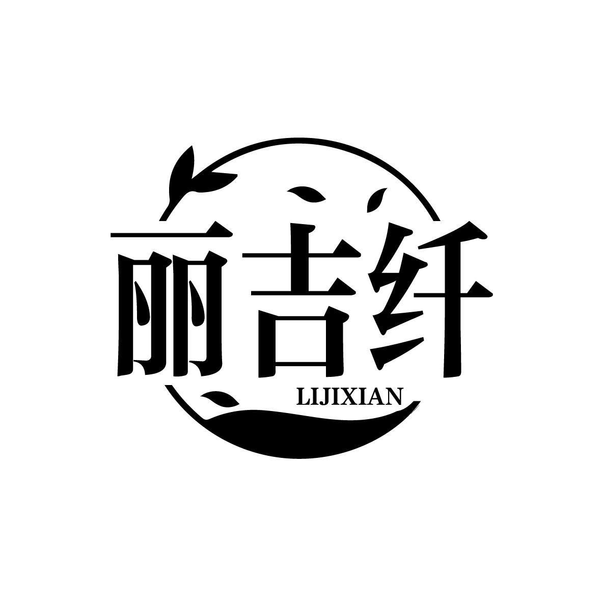 丽吉纤
LIJIXIAN