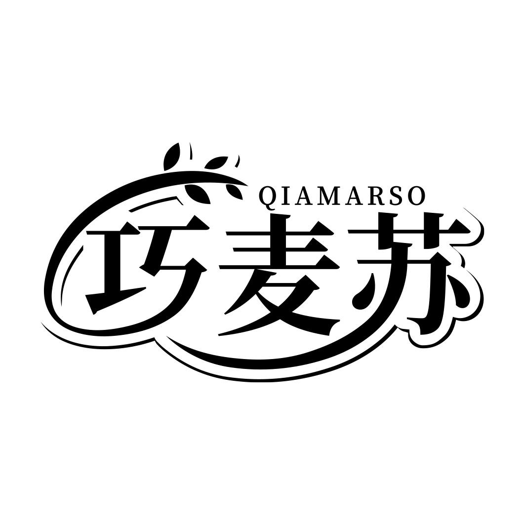 巧麦苏 QIAMARSO
