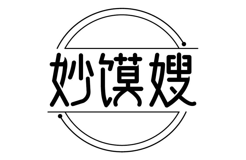 妙馍嫂