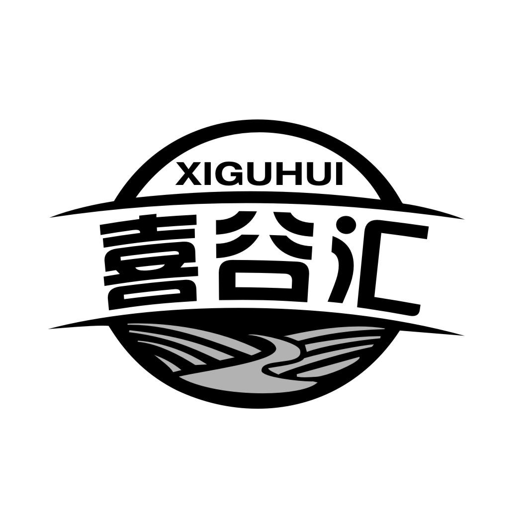 喜谷汇XIGUHUI