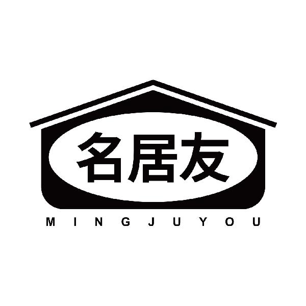 名居友
mingjuyou