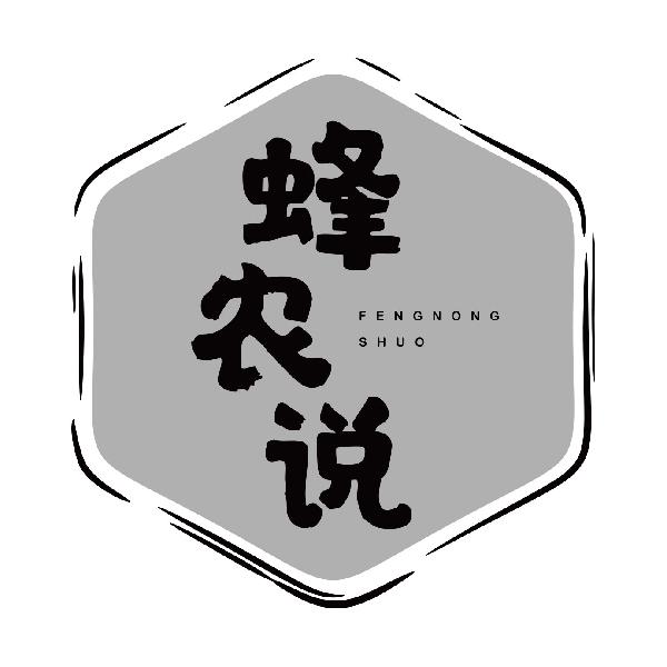 蜂农说
fengnongshuo