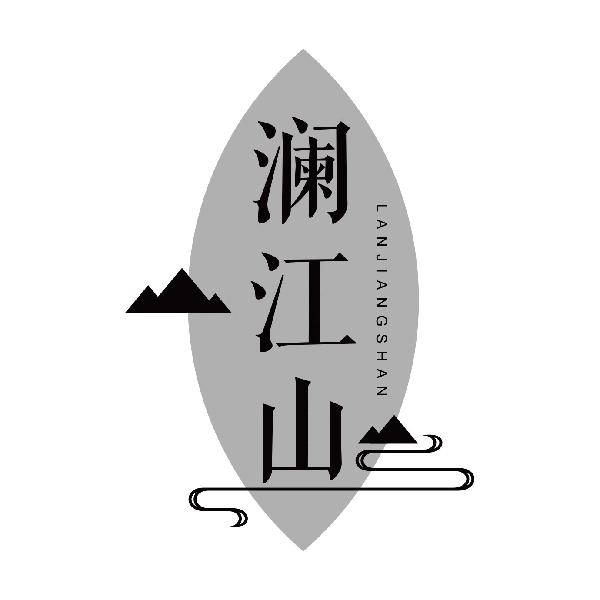 澜江山LANJIANGSHAN