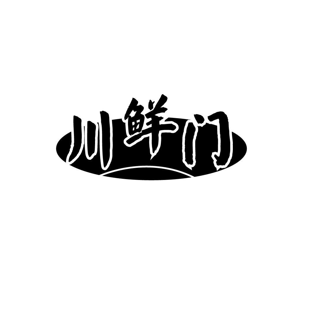 川鲜门