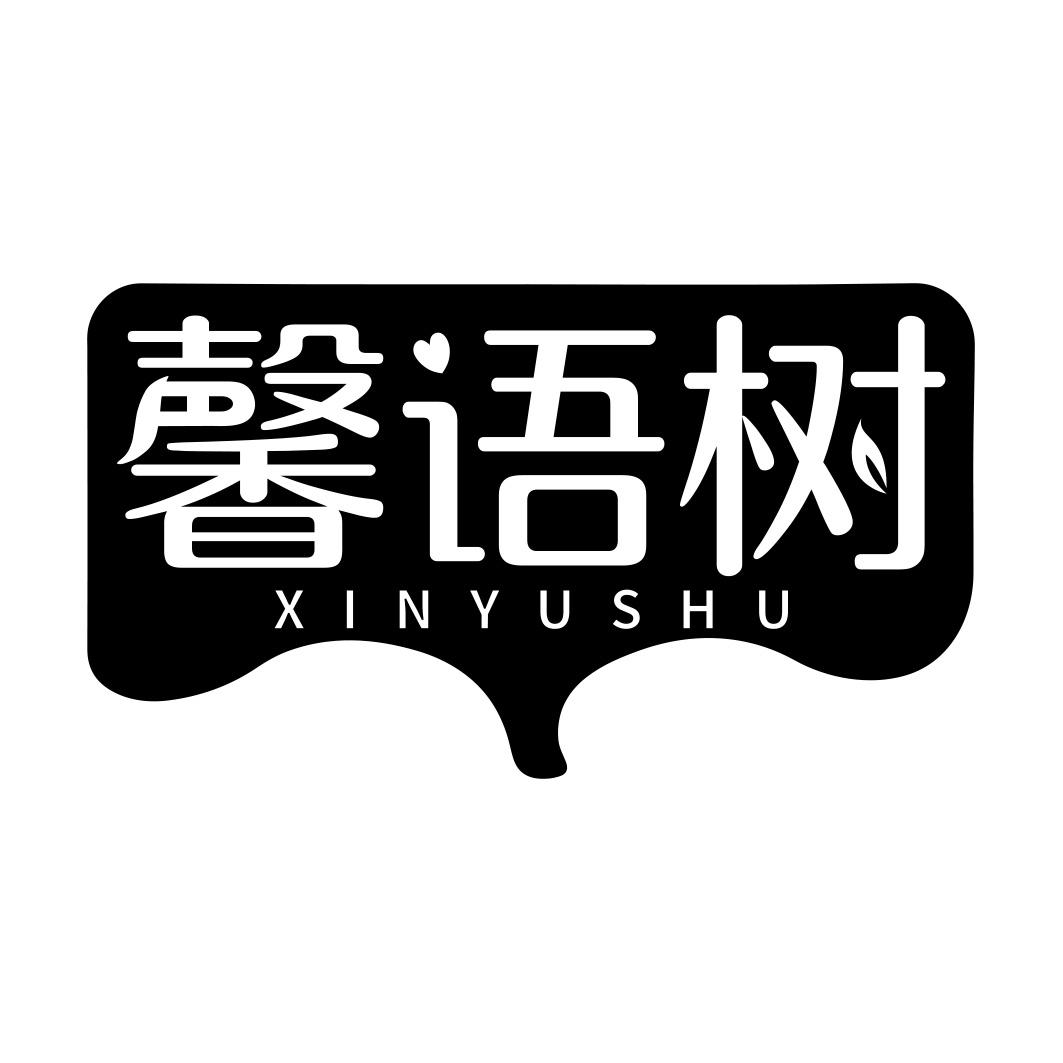 馨语树  XINYUSHU