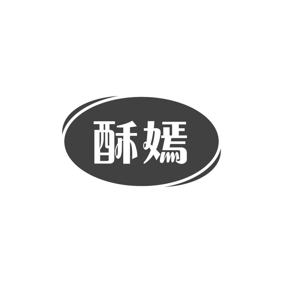 酥嫣