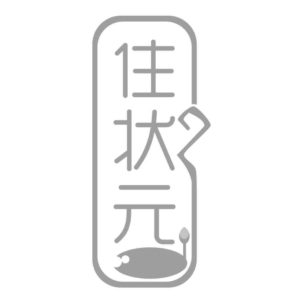 住状 