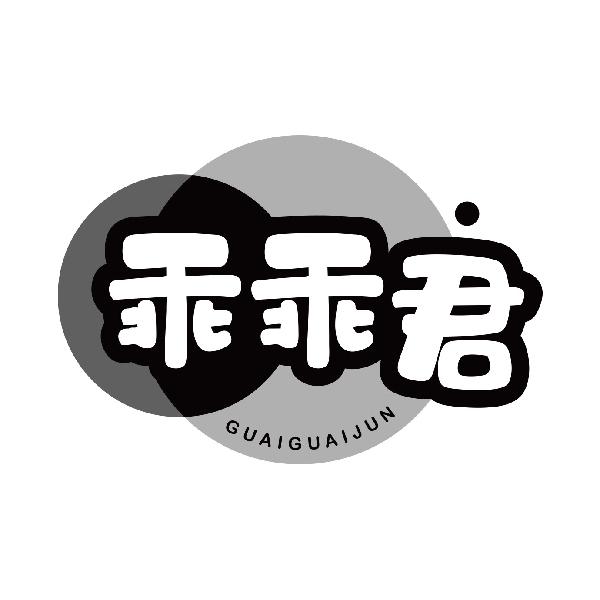 乖乖君
guaiguaijun