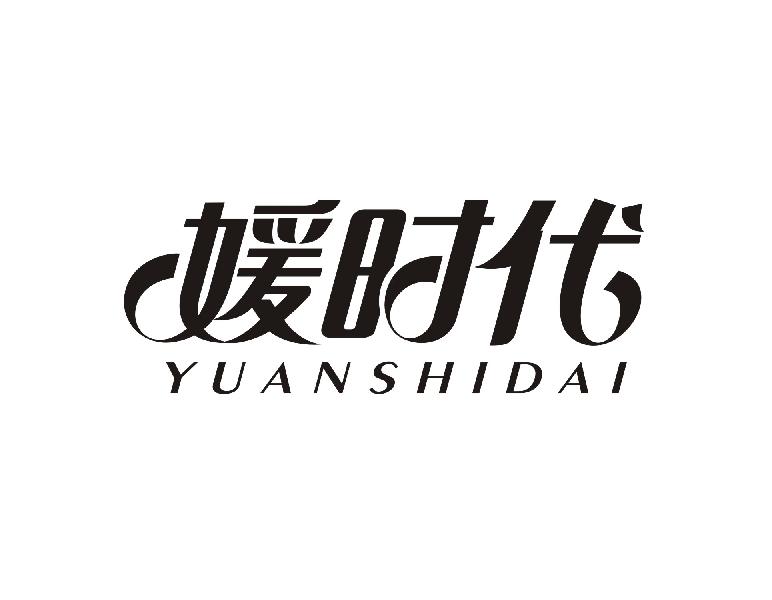 媛时代