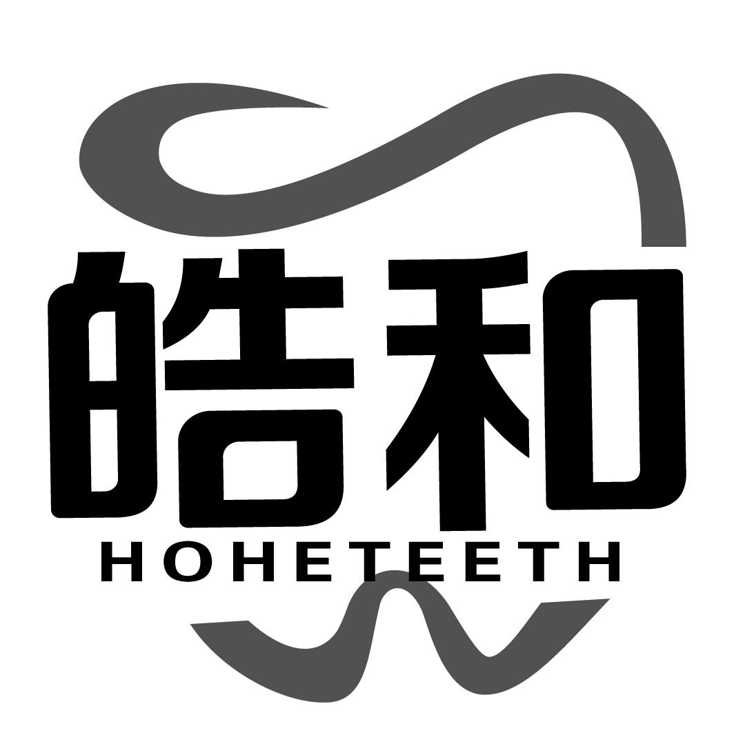 皓和HOHETEETH