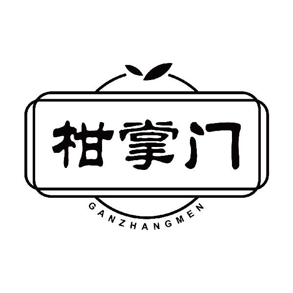 柑掌门
ganzhangmen
