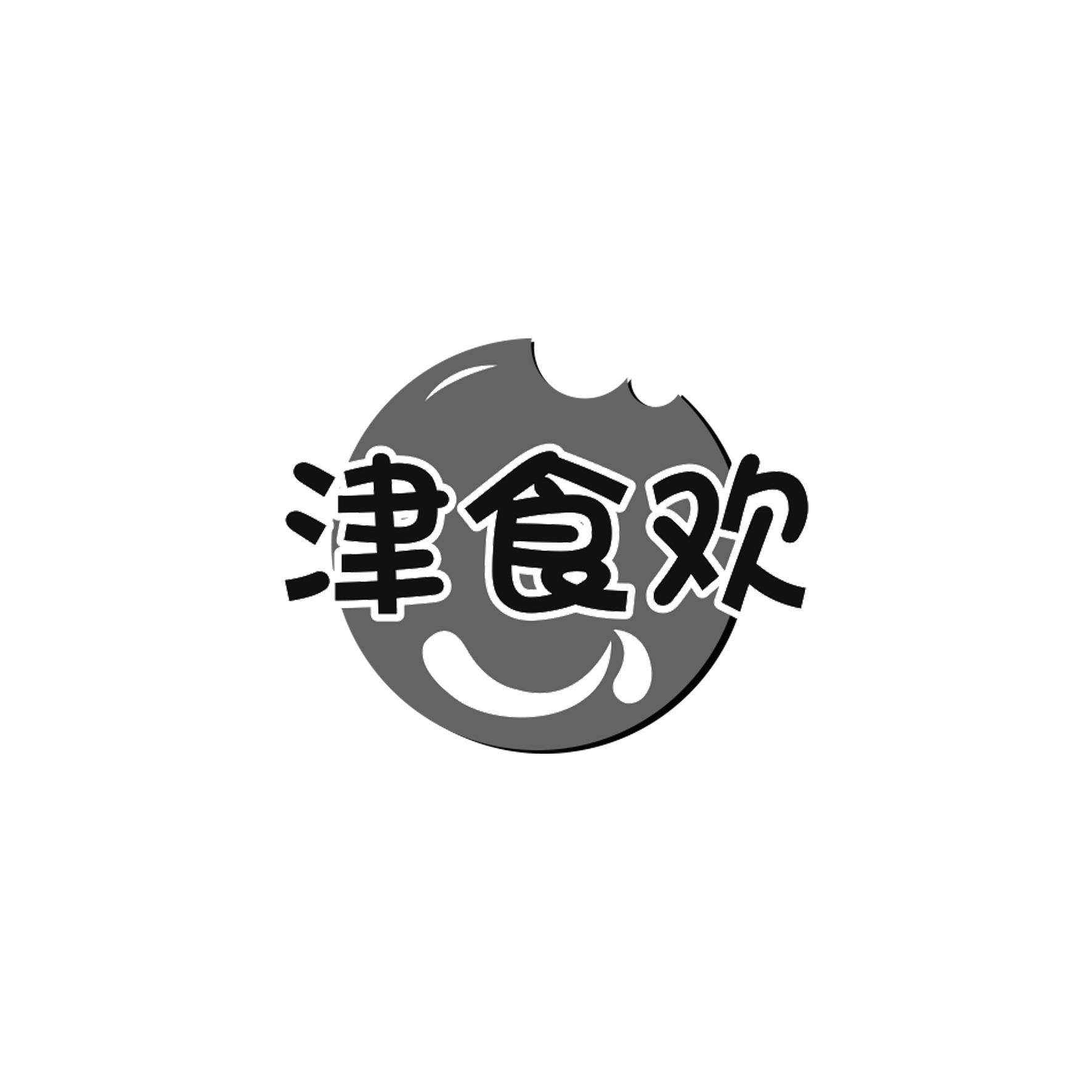 津食欢