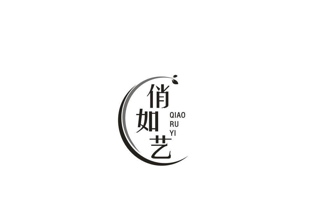 俏如艺
