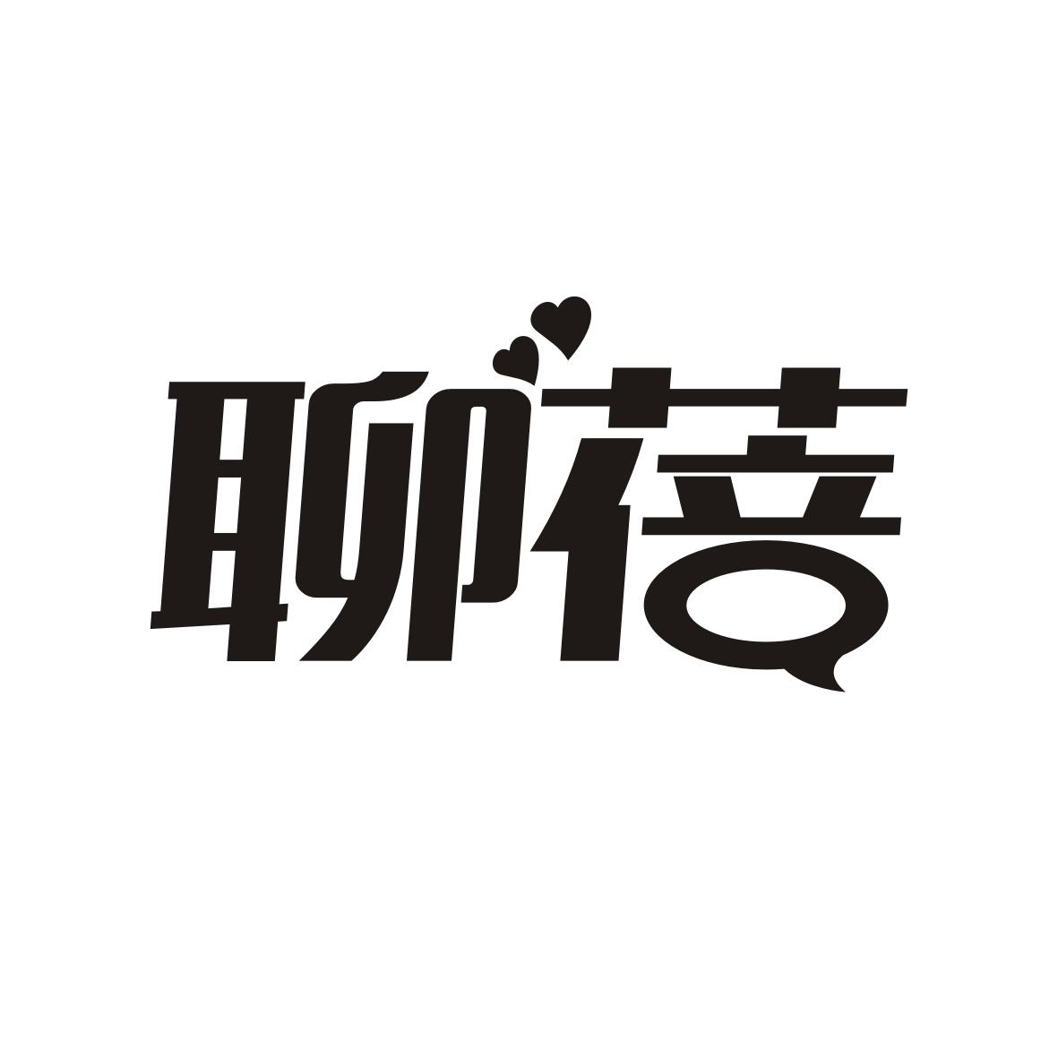 聊蓓