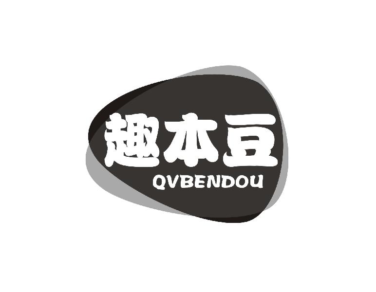 趣本豆 QVBENDOU
