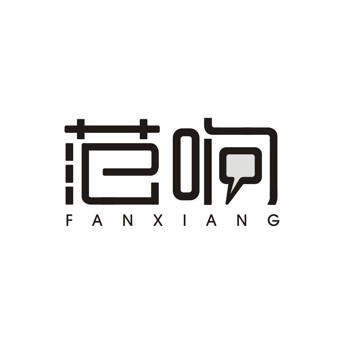 范响 FANXIANG