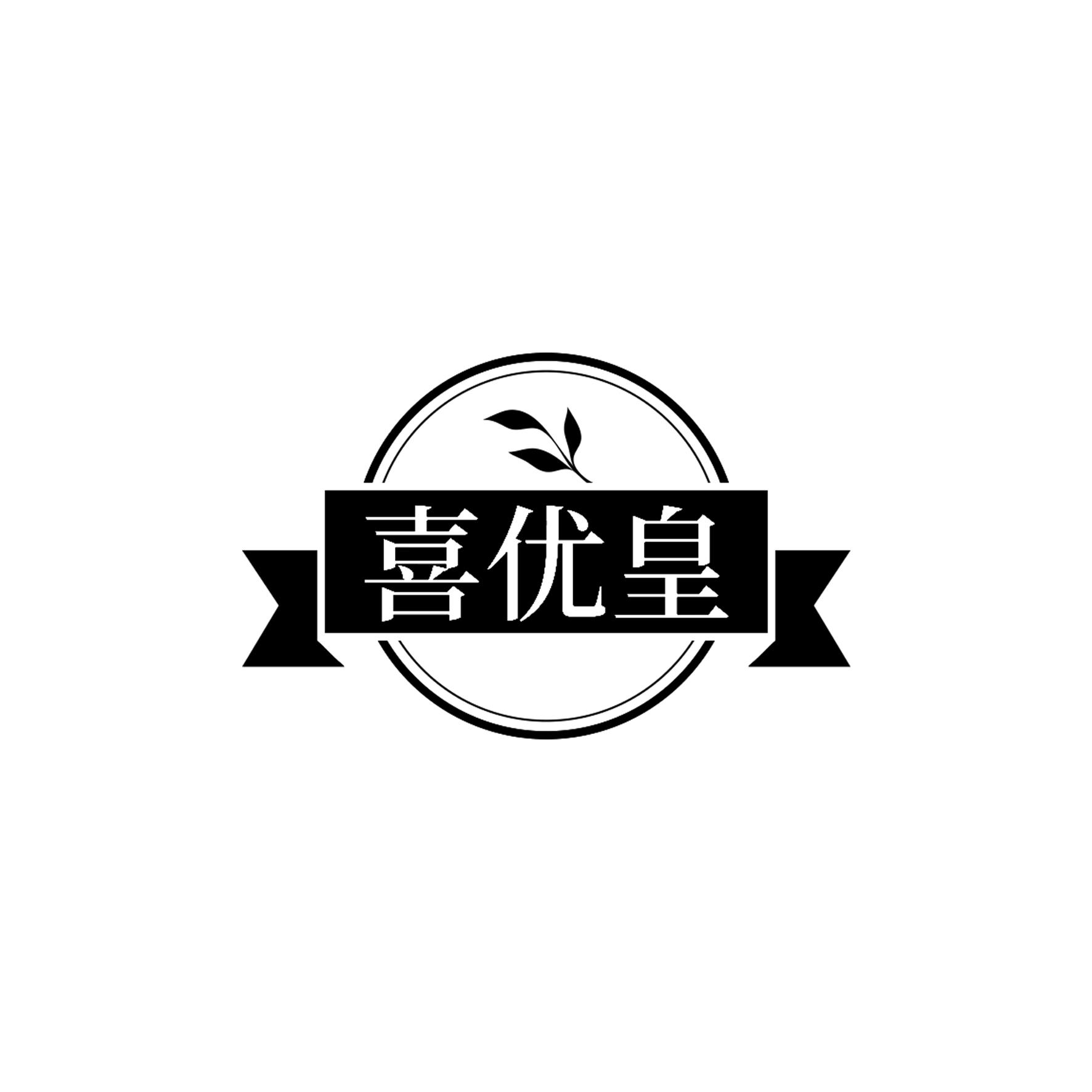 喜优皇