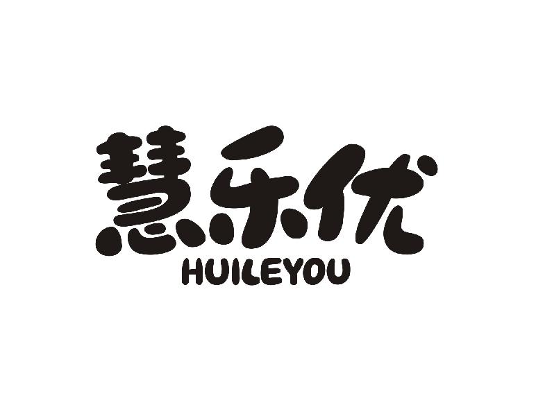 慧乐优