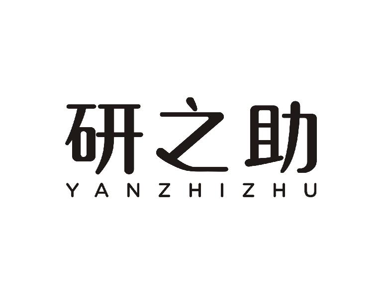 研之助