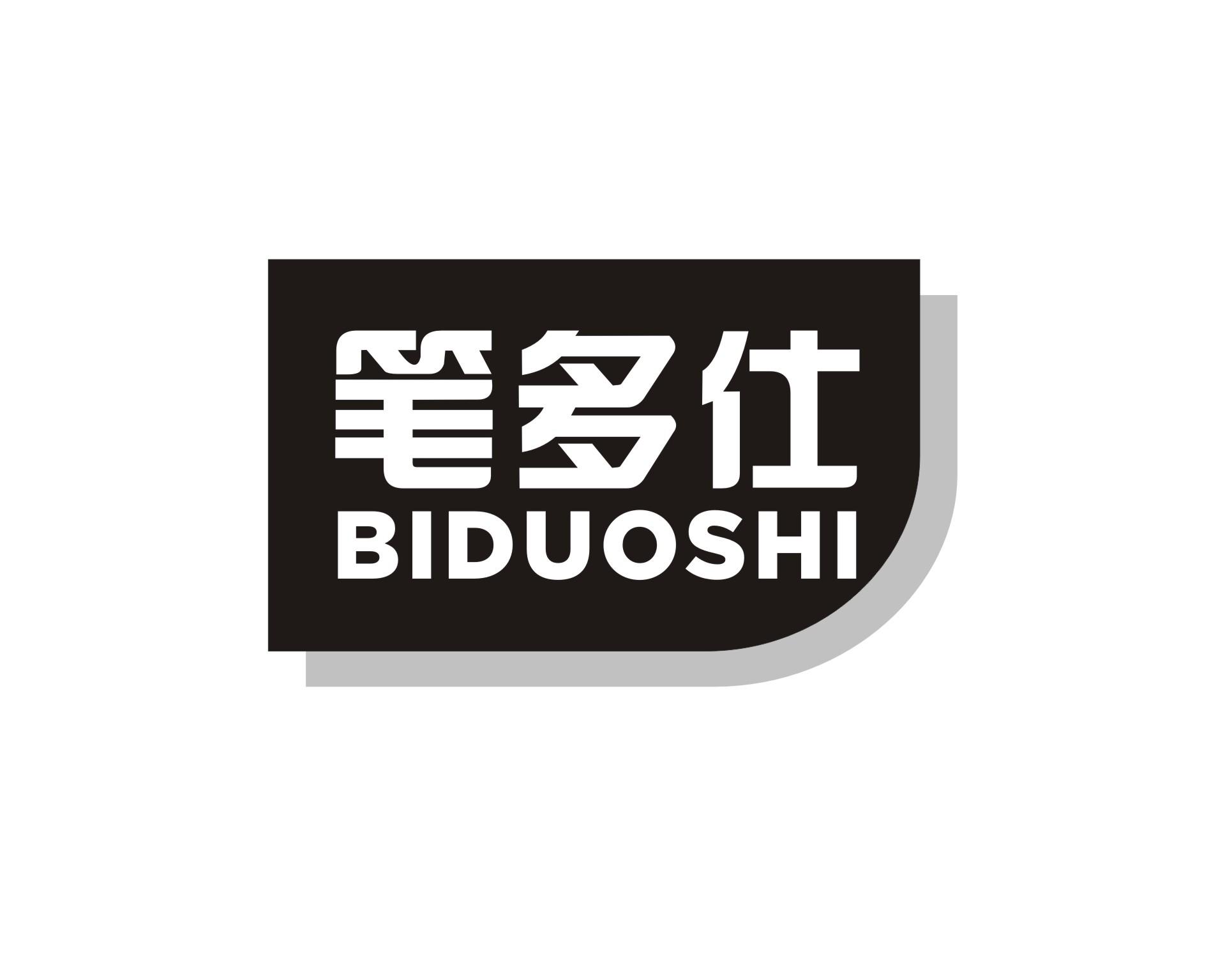 笔多仕