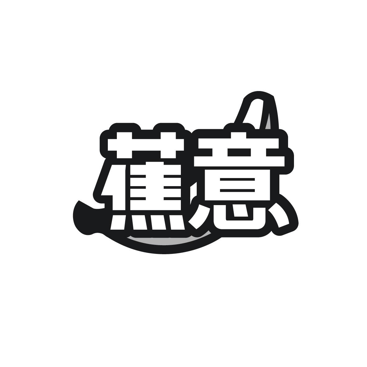 蕉意