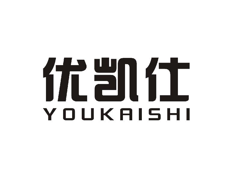 优凯仕
